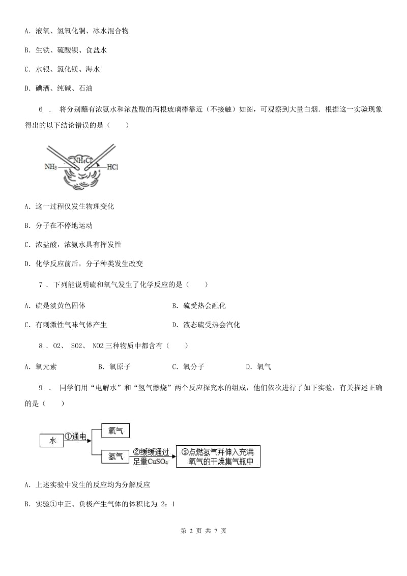 黑龙江省2020版八年级下学期期末考试化学试题（I）卷_第2页