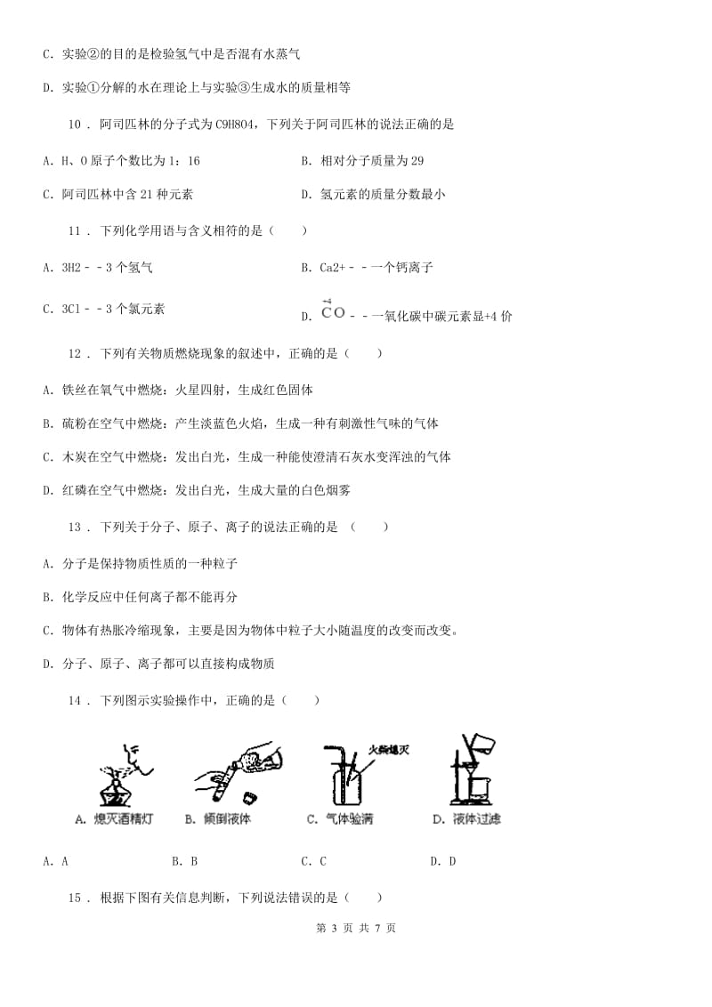 黑龙江省2020版八年级下学期期末考试化学试题（I）卷_第3页