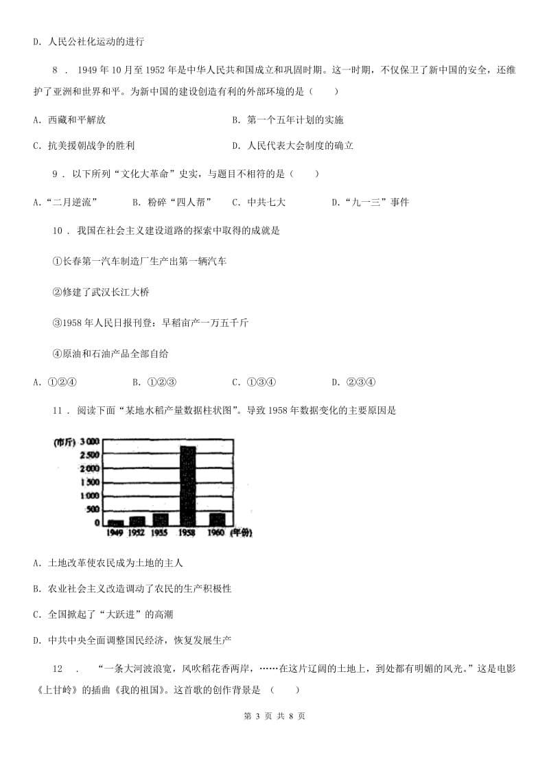 辽宁省2019-2020年度八年级下学期期中历史试题A卷_第3页