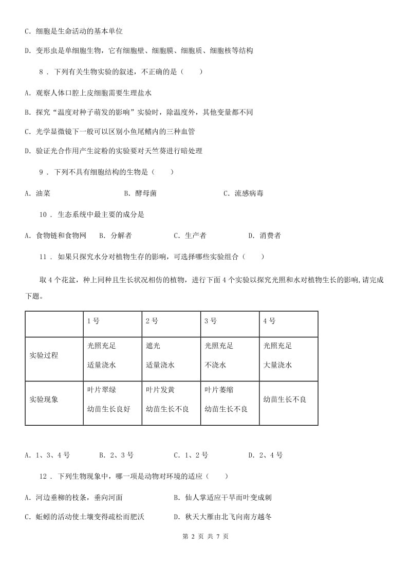 广西壮族自治区2019-2020年度七年级第一次月考生物试题D卷_第2页