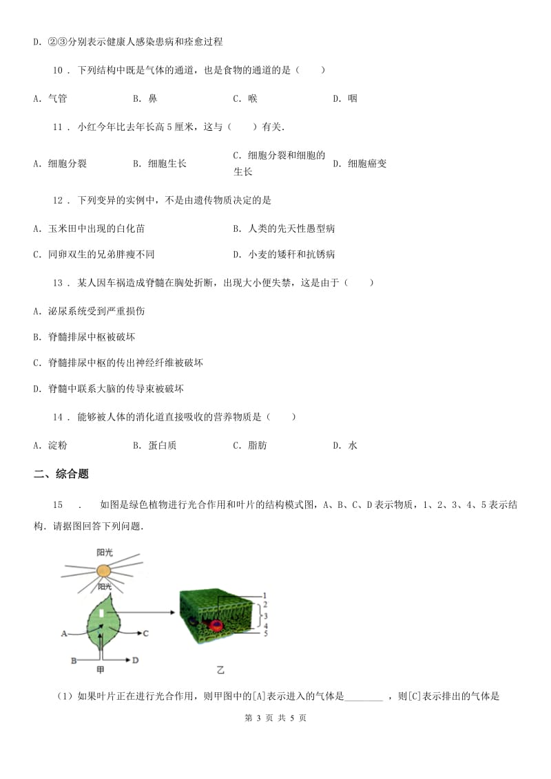 南京市2019-2020年度九年级下学期中考一模生物试题A卷_第3页