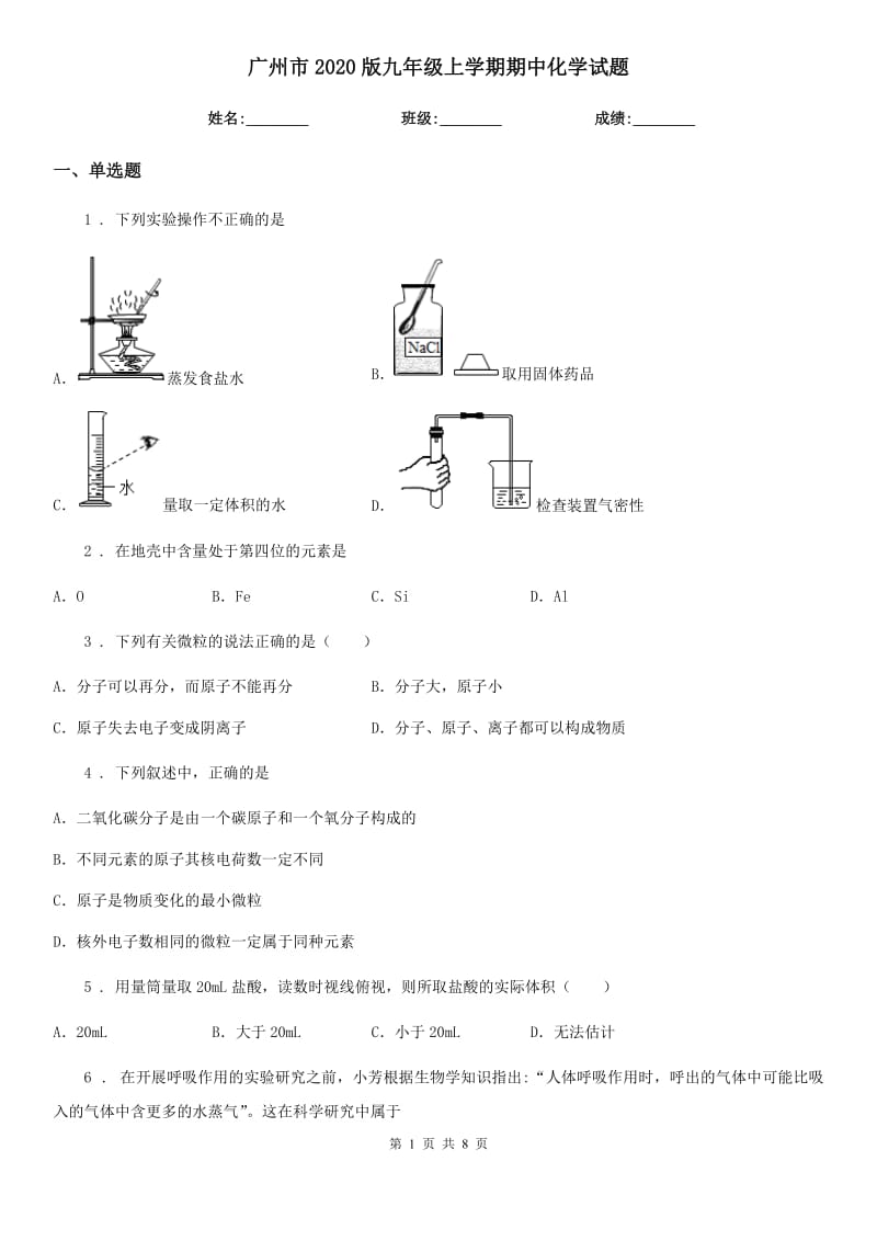 广州市2020版九年级上学期期中化学试题（模拟）_第1页