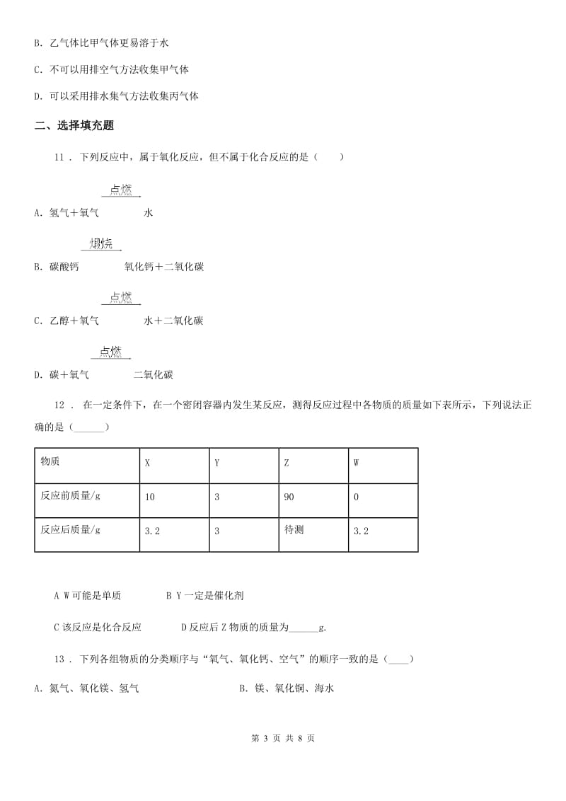 广州市2020版九年级上学期期中化学试题（模拟）_第3页