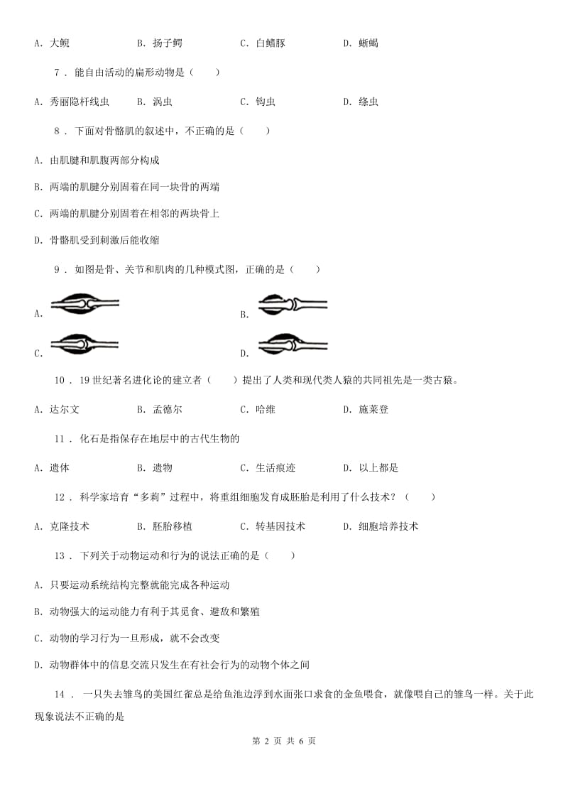 重庆市2019-2020学年八年级上学期期中考试生物试题D卷_第2页