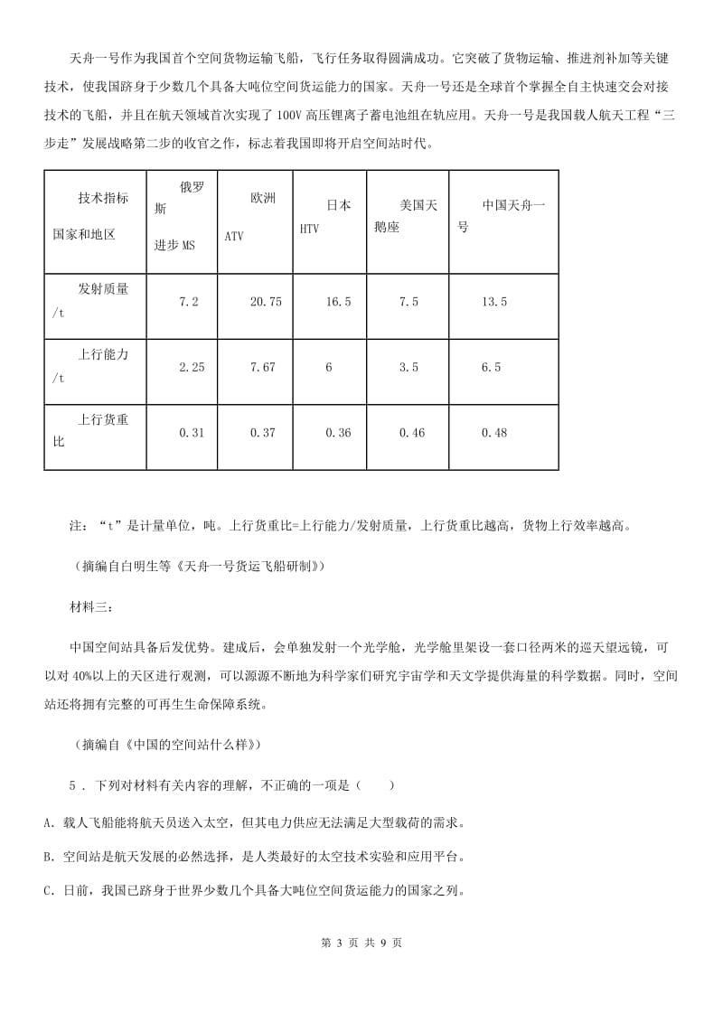 语文八年级上册第17课《中国石拱桥》课时练_第3页