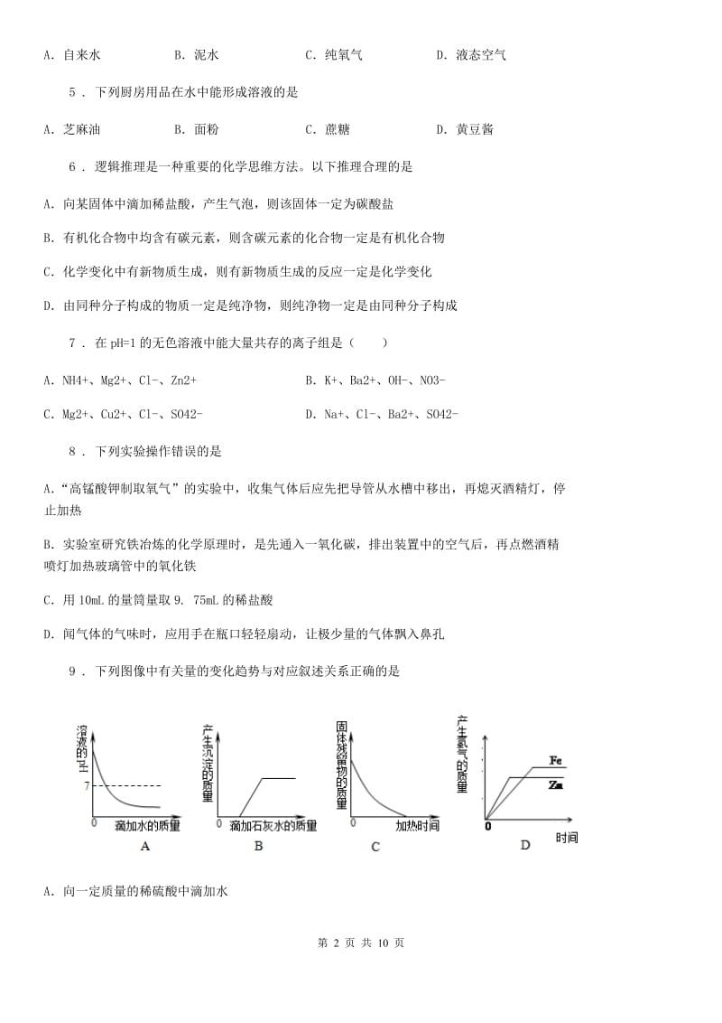 河南省2019年中考二模化学试题B卷_第2页