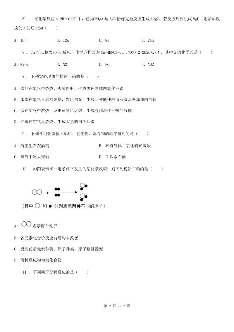 九年级第二次月考化学试题_第2页