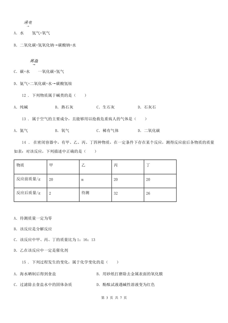 九年级第二次月考化学试题_第3页