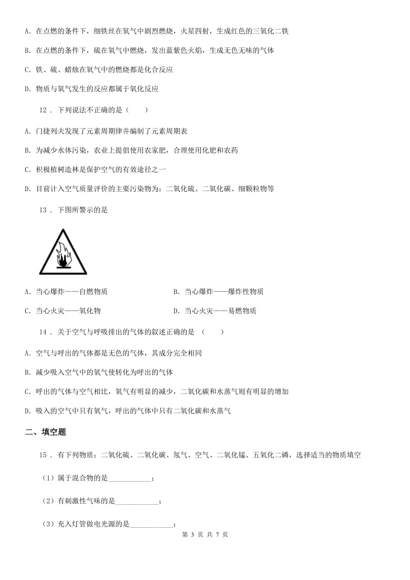 九年级上学期10月调研考试化学试题_第3页