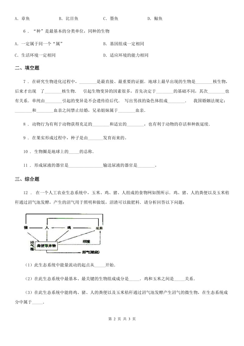 河南省2020版九年级上学期期末生物试题A卷_第2页