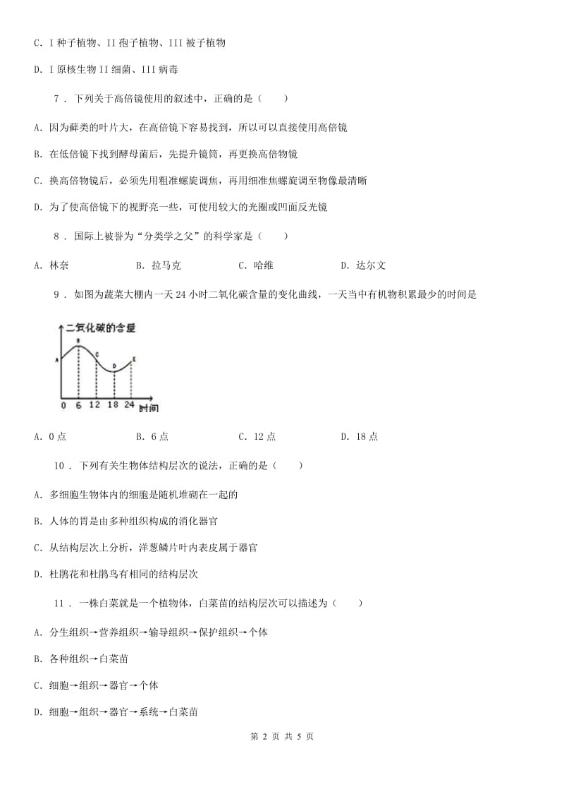 哈尔滨市2019-2020年度七年级上学期期末生物试题（I）卷_第2页