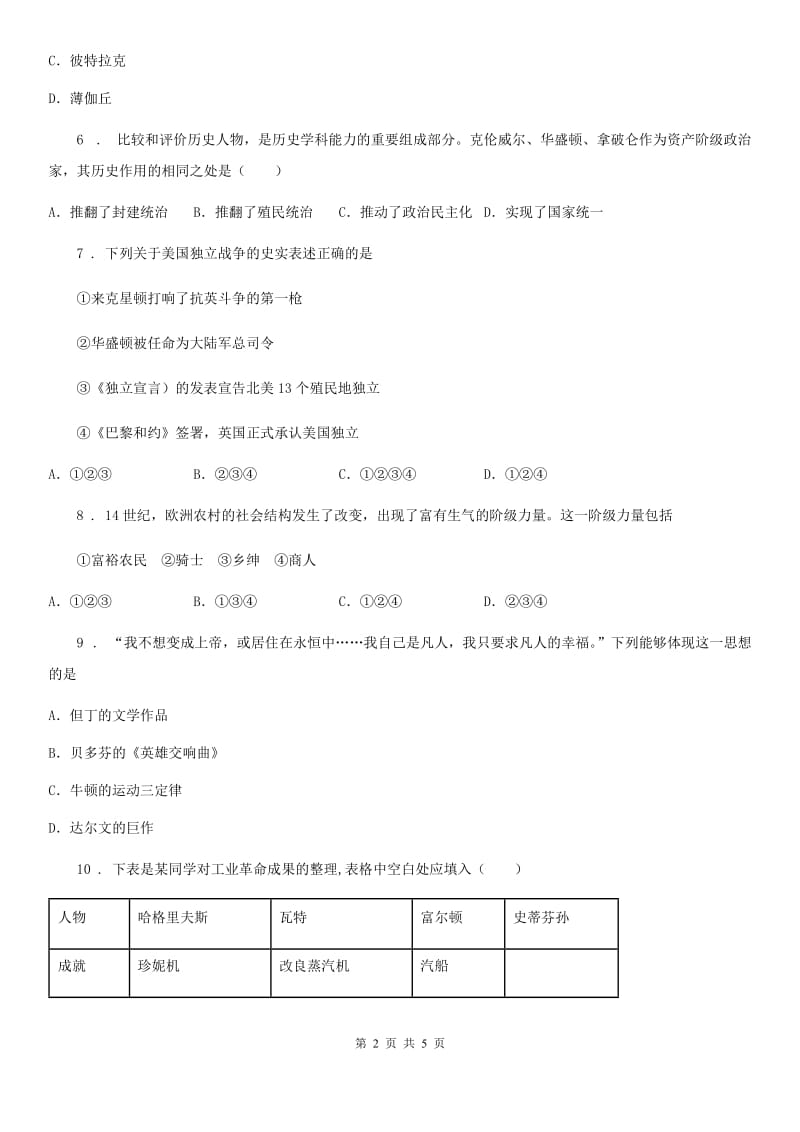 武汉市2019年九年级上学期期中历史试题B卷_第2页