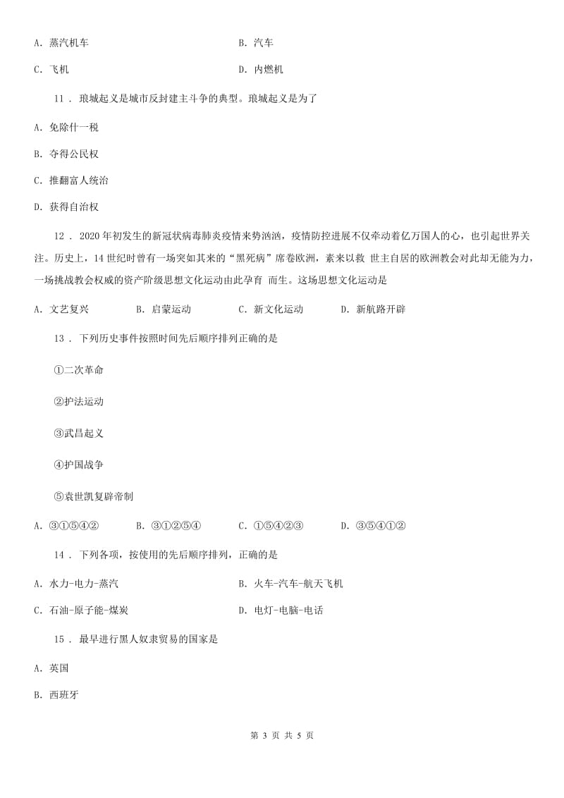 武汉市2019年九年级上学期期中历史试题B卷_第3页