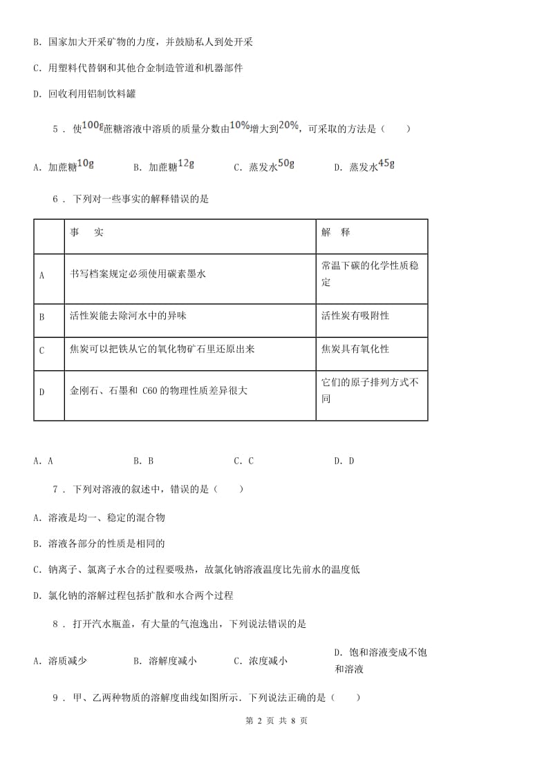 郑州市2020年（春秋版）中考一模化学试题D卷_第2页