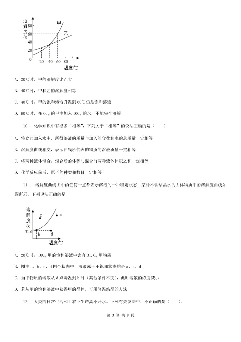 郑州市2020年（春秋版）中考一模化学试题D卷_第3页