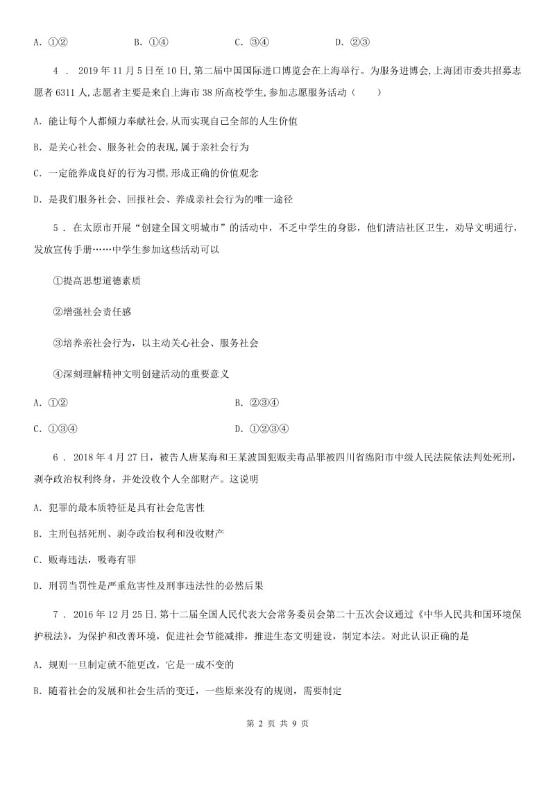 2019-2020学年八年级上学期期末道德与法治试题（II）卷（练习）_第2页