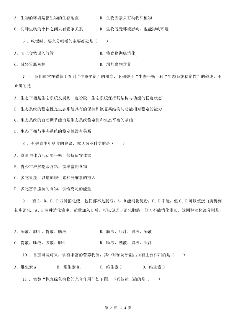 沈阳市2019-2020学年七年级上学期第二次月考生物试题（II）卷-1_第2页