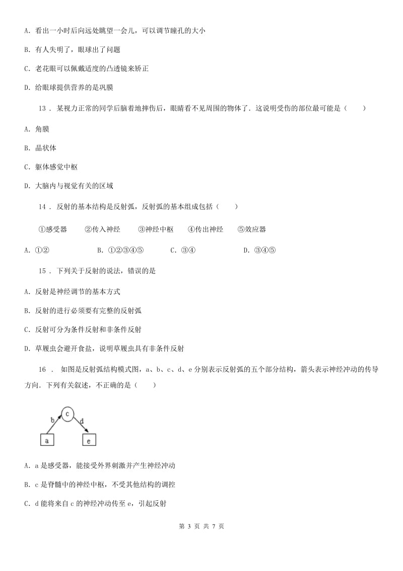 广州市2020版七年级下册生物 第四章 合理用脑 高效学习 单元练习题C卷_第3页