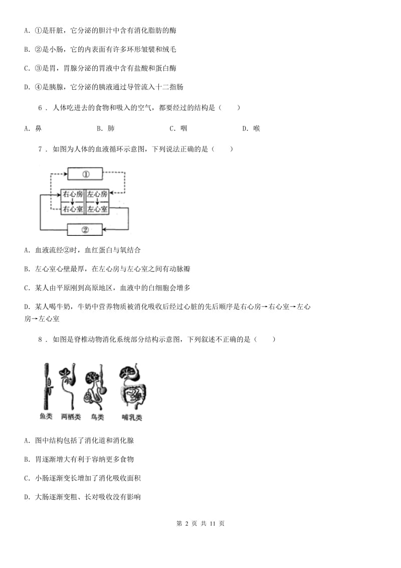 石家庄市2019年九年级第二学期阶段性质量检测（期中 ）试卷生物试题B卷_第2页