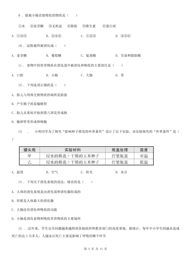 石家庄市2019年九年级第二学期阶段性质量检测（期中 ）试卷生物试题B卷_第3页