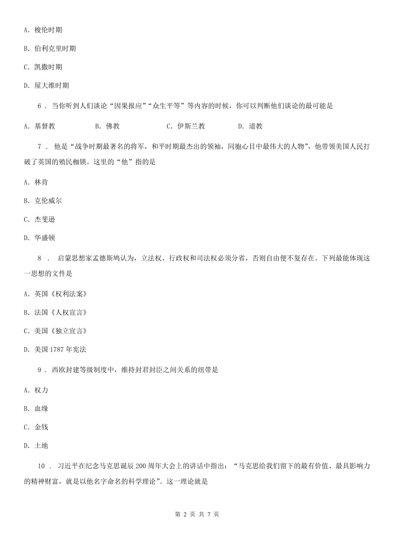 河北省2019年九年级上学期期末历史试题A卷_第2页