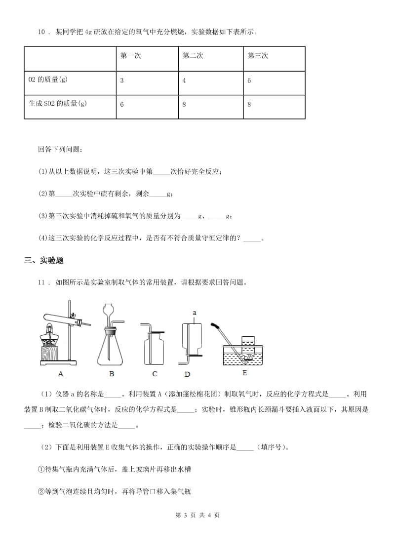 河北省2019年九年级上学期12月月考化学试题_第3页