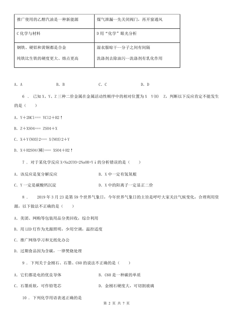 南宁市2019-2020年度中考模拟化学试题（模拟）_第2页