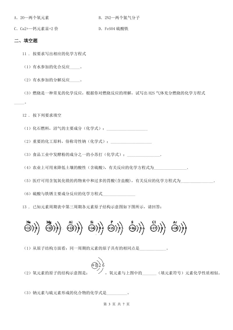 南宁市2019-2020年度中考模拟化学试题（模拟）_第3页