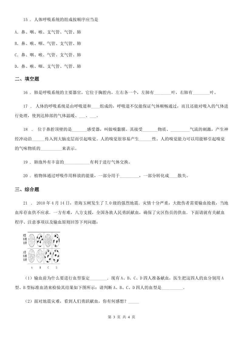 呼和浩特市2019版七年级下册生物 第10章 人体的能量供应 章节检测题（II）卷_第3页