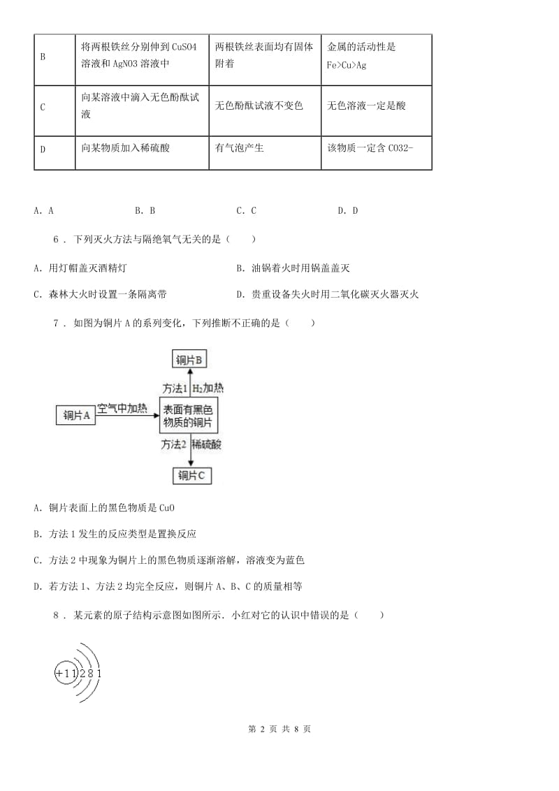 西宁市2019-2020学年九年级上学期期末化学试题（II）卷（模拟）_第2页