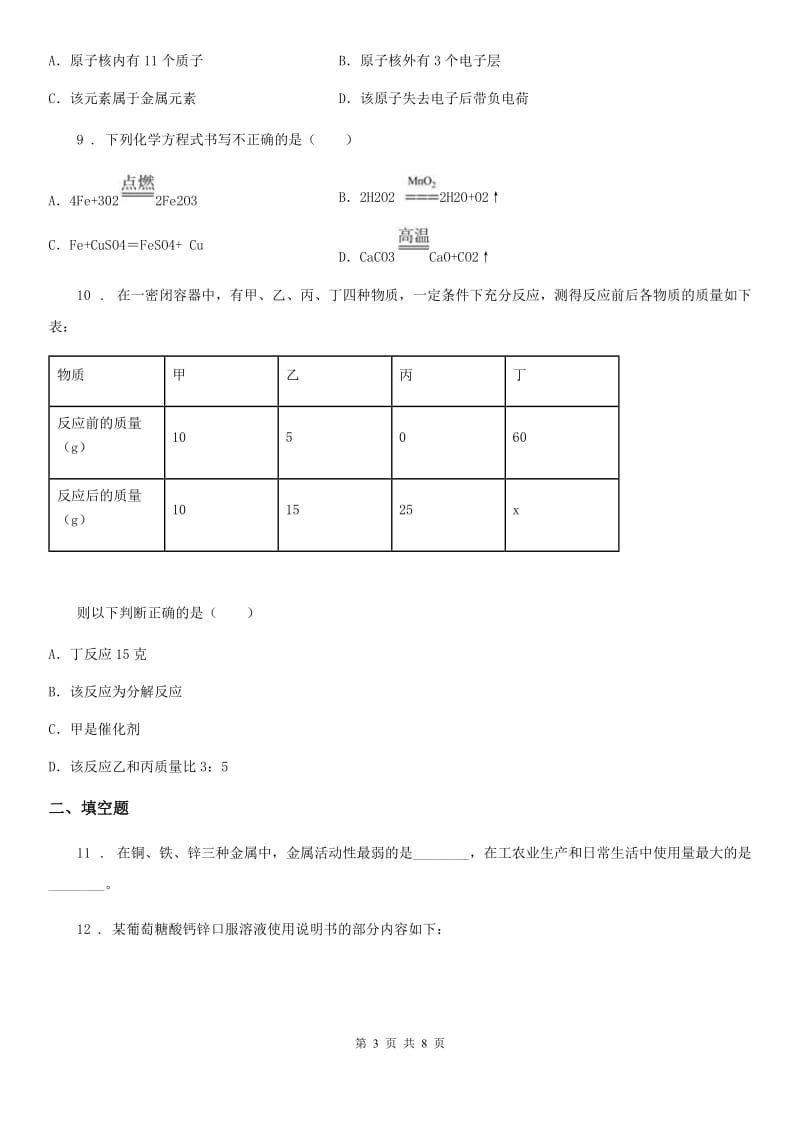 西宁市2019-2020学年九年级上学期期末化学试题（II）卷（模拟）_第3页