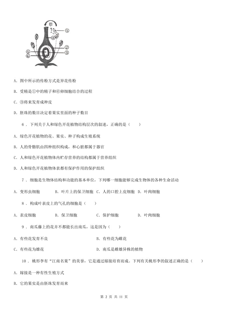 七年级上学期教学质量监测生物试题_第2页