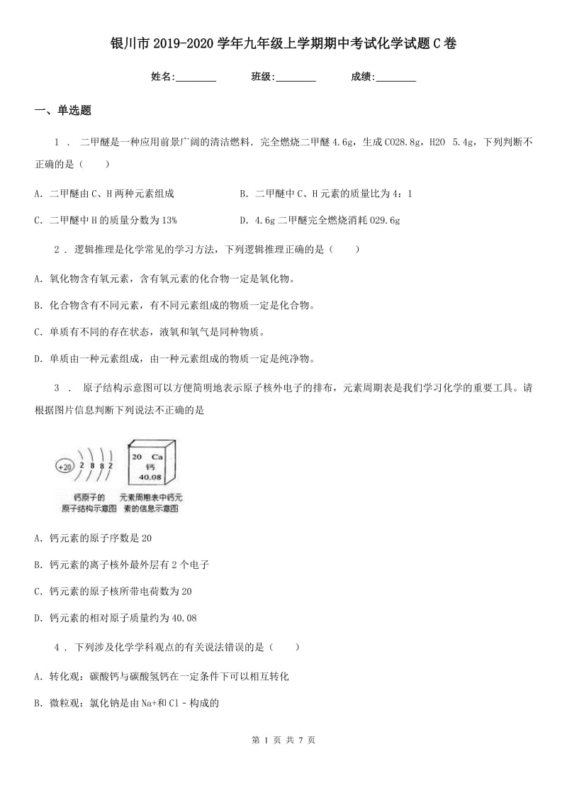 银川市2019-2020学年九年级上学期期中考试化学试题C卷_第1页