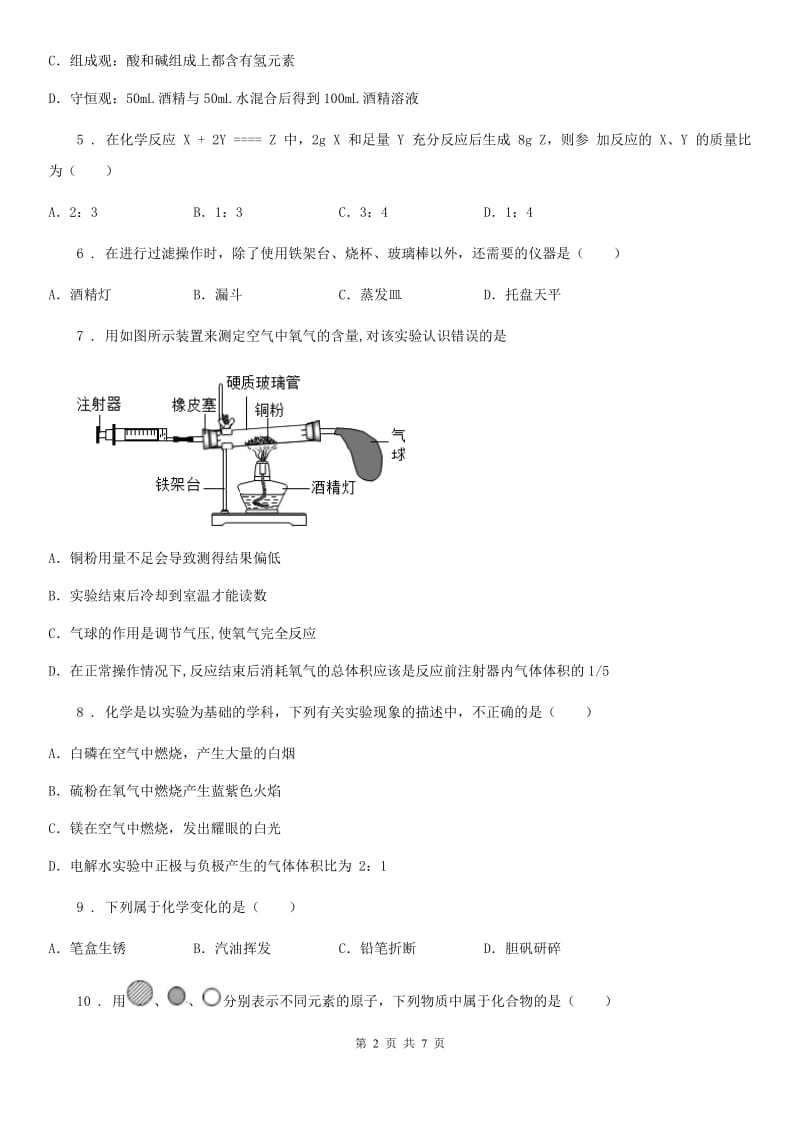 银川市2019-2020学年九年级上学期期中考试化学试题C卷_第2页