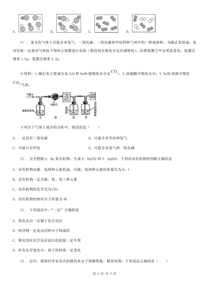 银川市2019-2020学年九年级上学期期中考试化学试题C卷_第3页