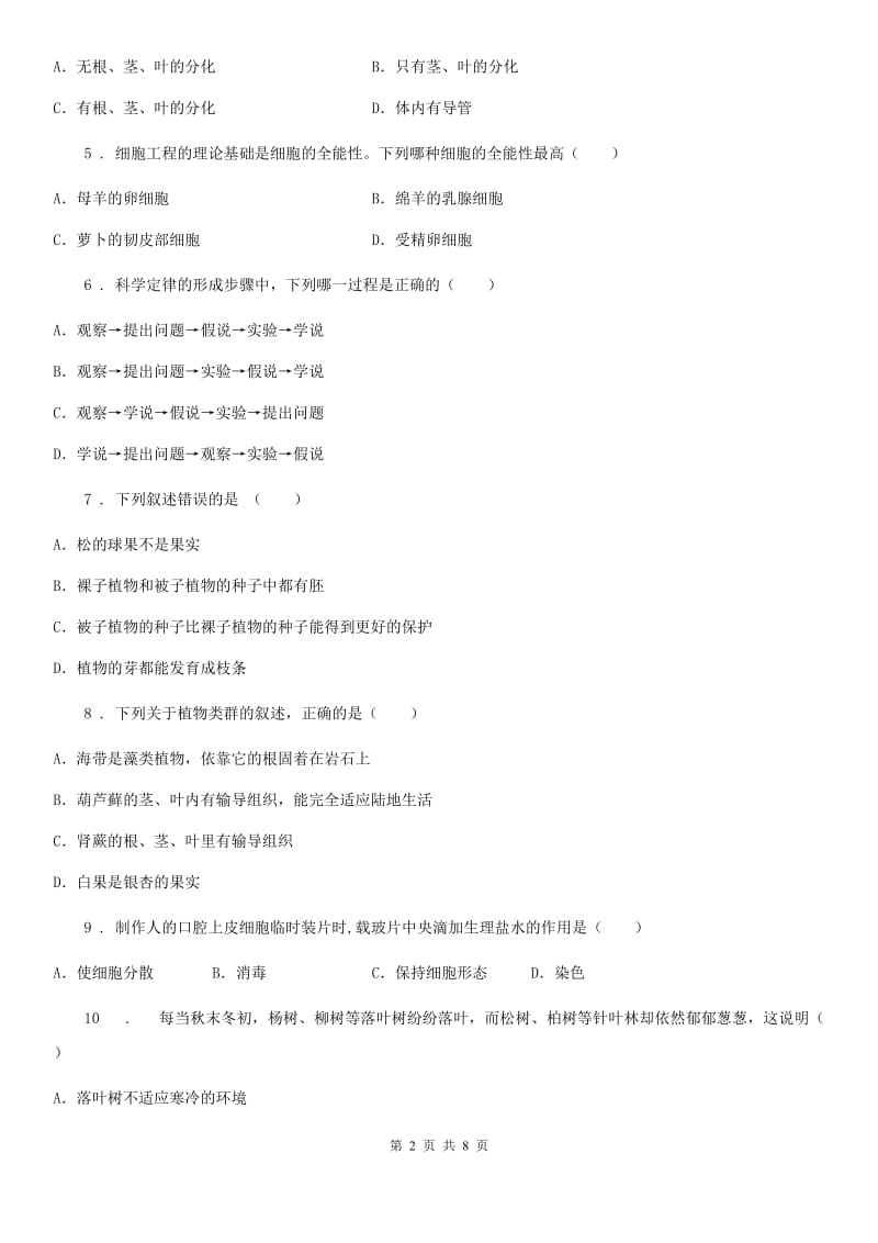 辽宁省2019版七年级上学期期中考试生物试题C卷_第2页