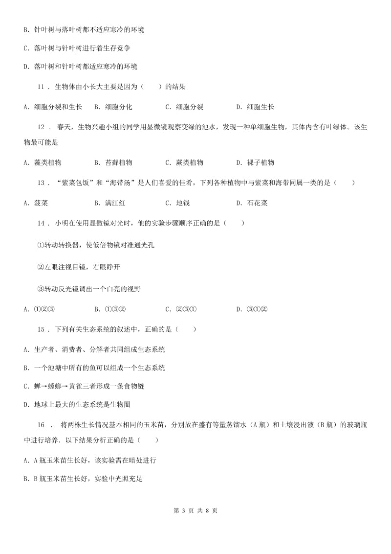 辽宁省2019版七年级上学期期中考试生物试题C卷_第3页