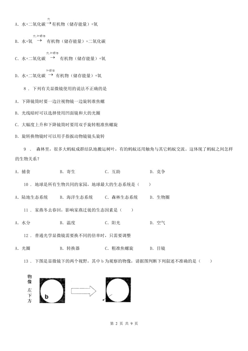 郑州市2019版七年级上学期期中考试生物试题C卷_第2页