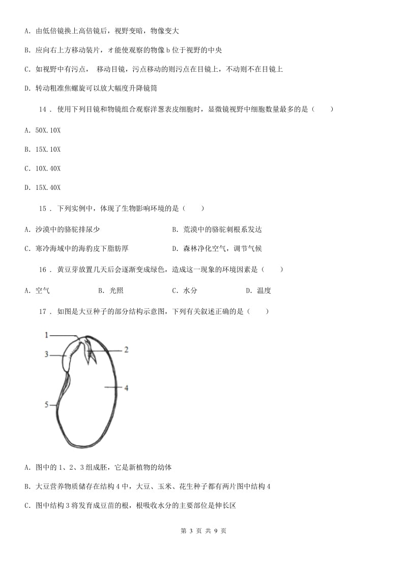 郑州市2019版七年级上学期期中考试生物试题C卷_第3页