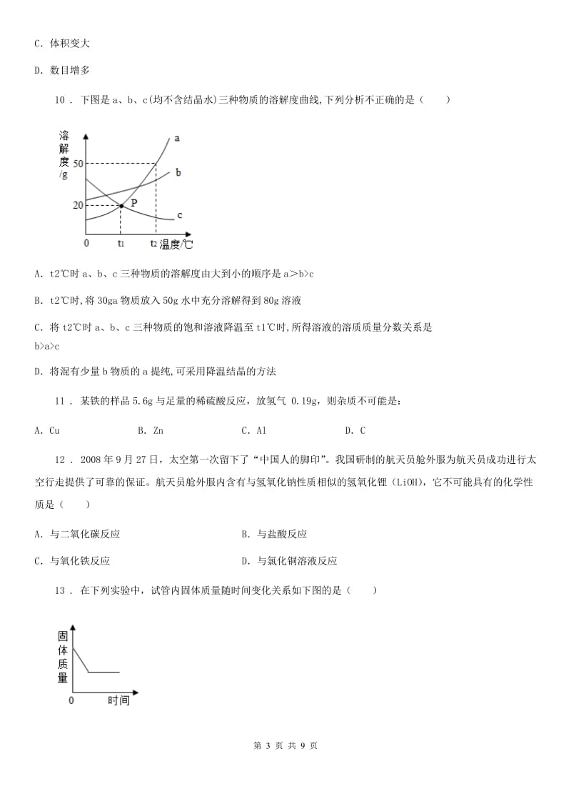 合肥市2019-2020年度九年级中考一模化学试题_第3页