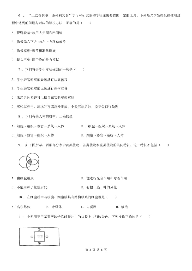 陕西省2020年（春秋版）七年级上学期期中考试生物试题C卷-2_第2页