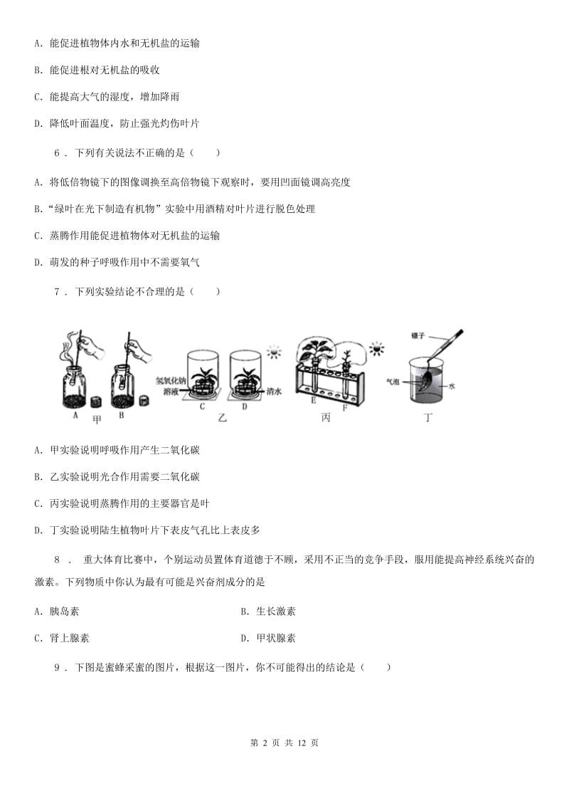 山东省2019-2020年度八年级上学期第二次阶段测试生物试题C卷_第2页