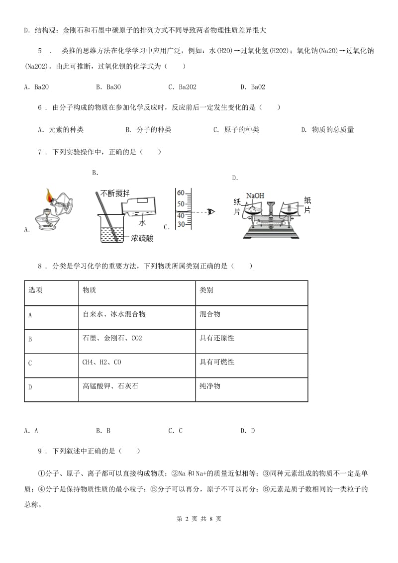 兰州市2020版九年级上学期第四次月考化学试题（I）卷_第2页