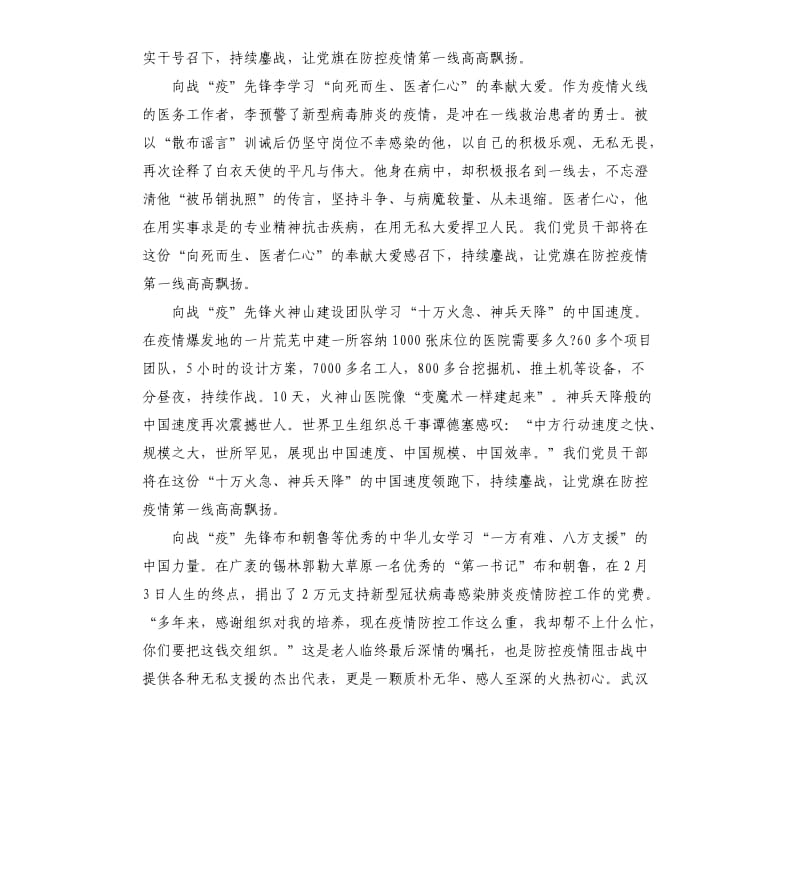 同上一堂“讲战疫故事,铸强国使命”云端思政课心得体会5篇_第2页