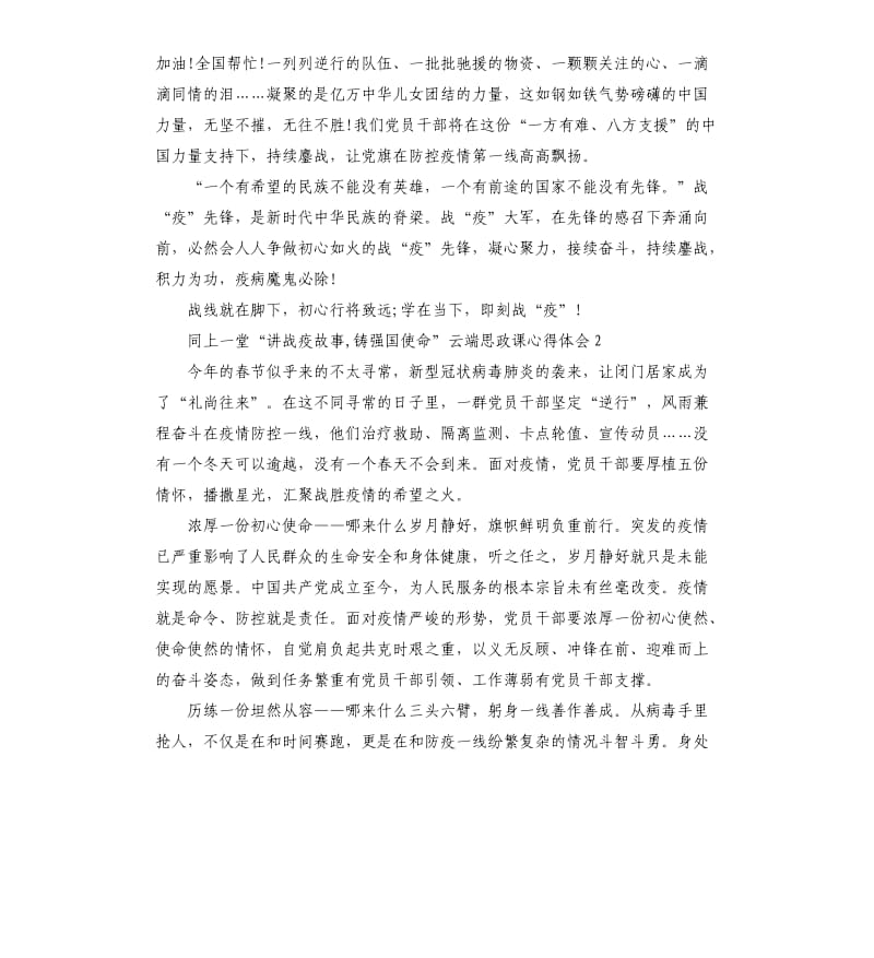 同上一堂“讲战疫故事,铸强国使命”云端思政课心得体会5篇_第3页