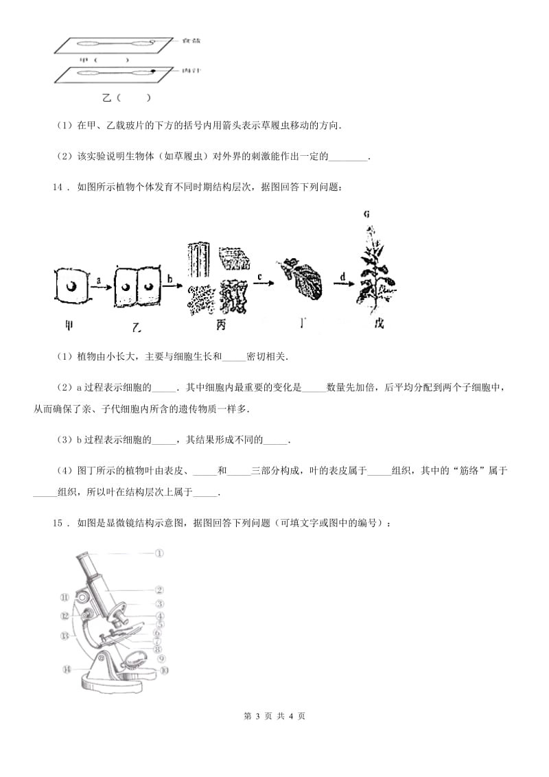 河南省2020年（春秋版）七年级上学期期中生物试题（I）卷-1_第3页