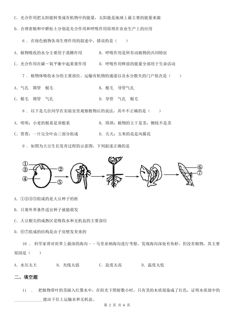 石家庄市2019-2020年度七年级上学期期末考试生物试题（I）卷_第2页