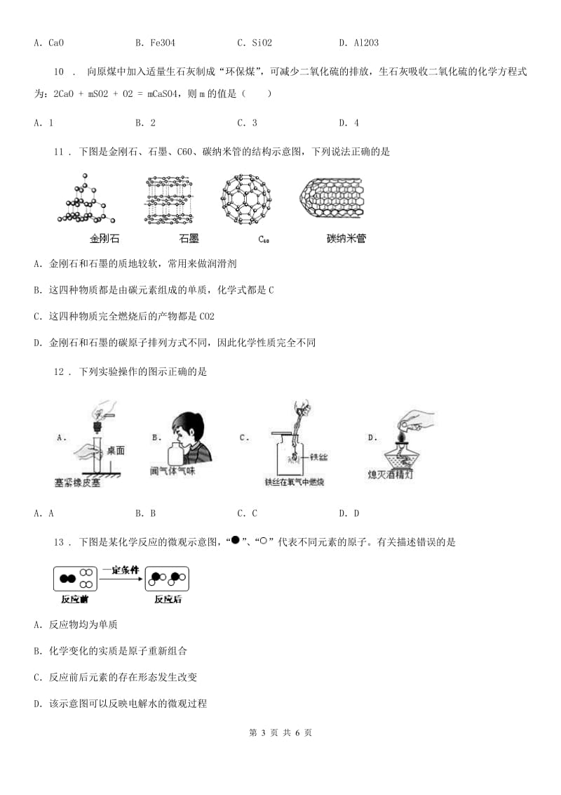 青海省2020年（春秋版）九年级上学期期中考试化学试题D卷_第3页