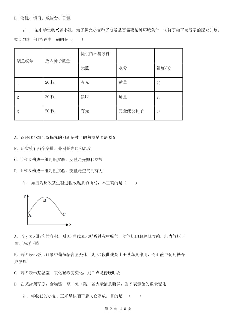 山西省2019年七年级上学期期中生物试题A卷_第2页