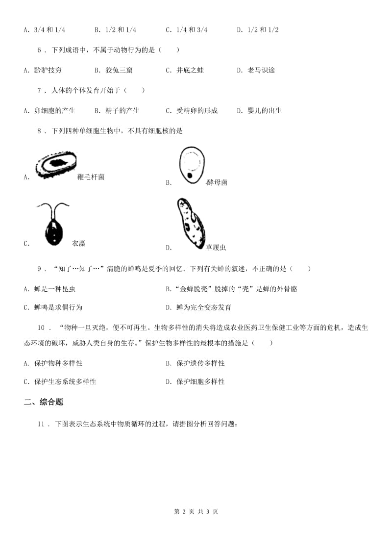 石家庄市2019版八年级上学期12月月考生物试题C卷_第2页